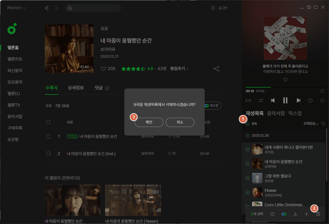 재생목록 비우기
