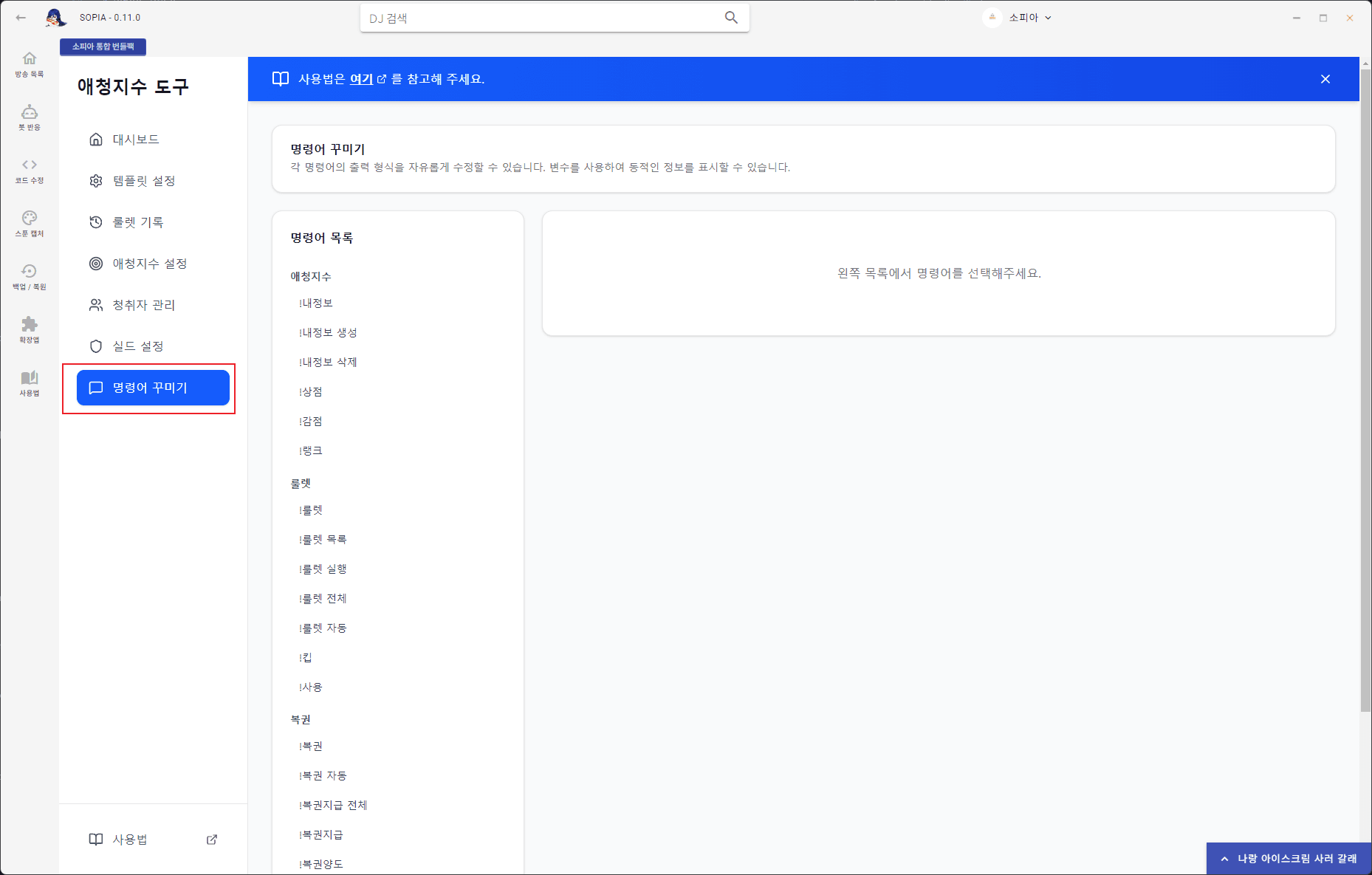 명령어 꾸미기 메뉴