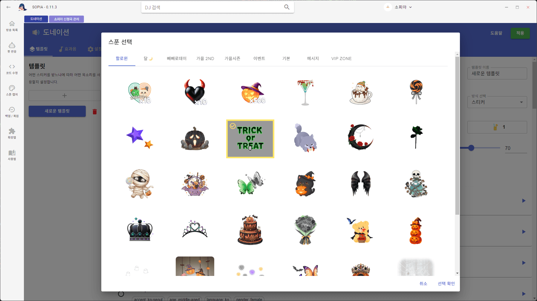 스티커 방식 템플릿 생성