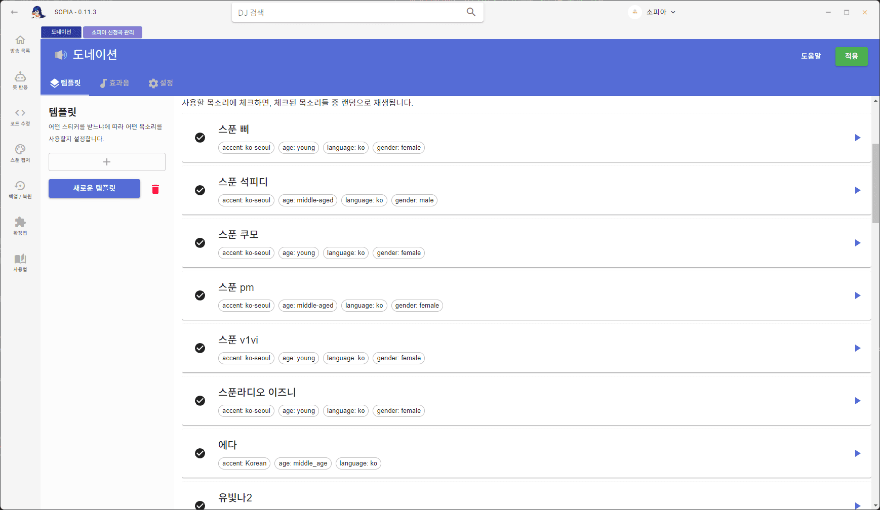 음성 선택 화면