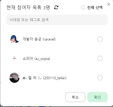 방송 참여자 목록